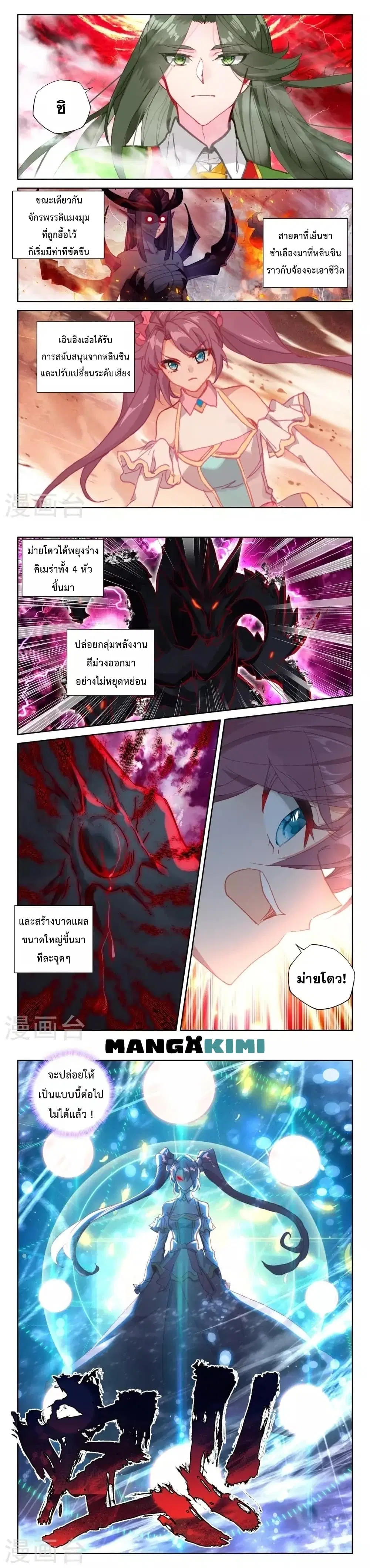 Shen Yin Wang Zuo ตอนที่ 204 หน้า 9