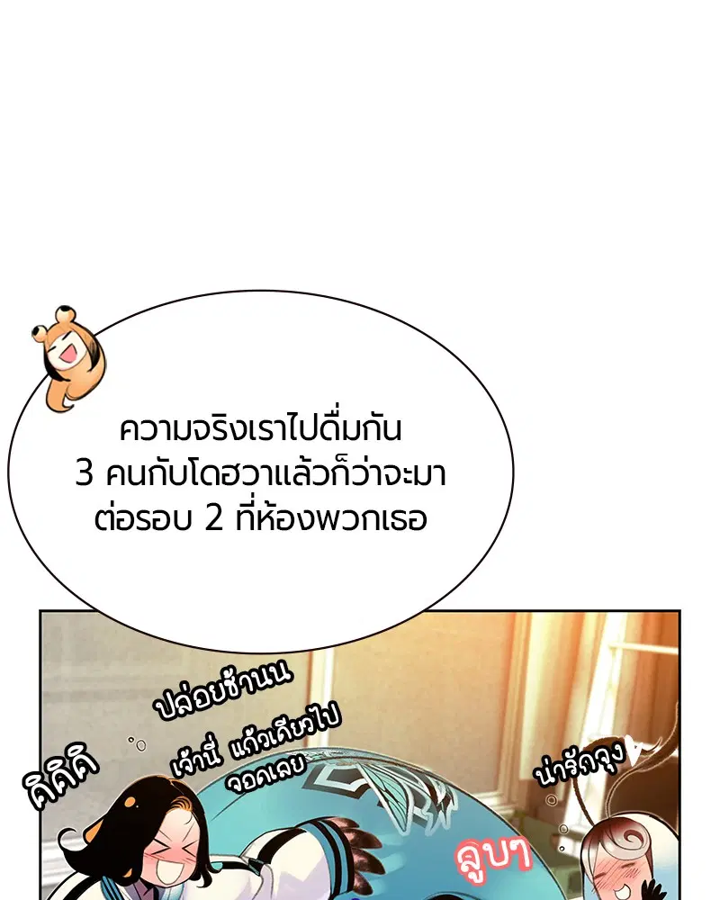 Jungle Juice ตอนที่ 48 หน้า 79