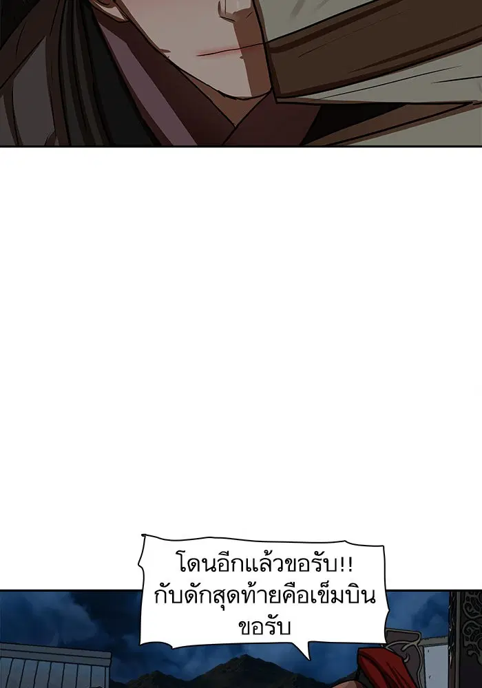 Escort Warrior ตอนที่ 175 หน้า 49