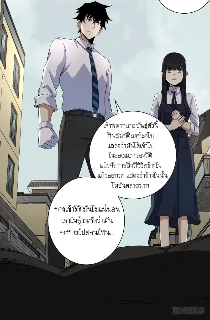 The King of Doom ตอนที่ 27 หน้า 14