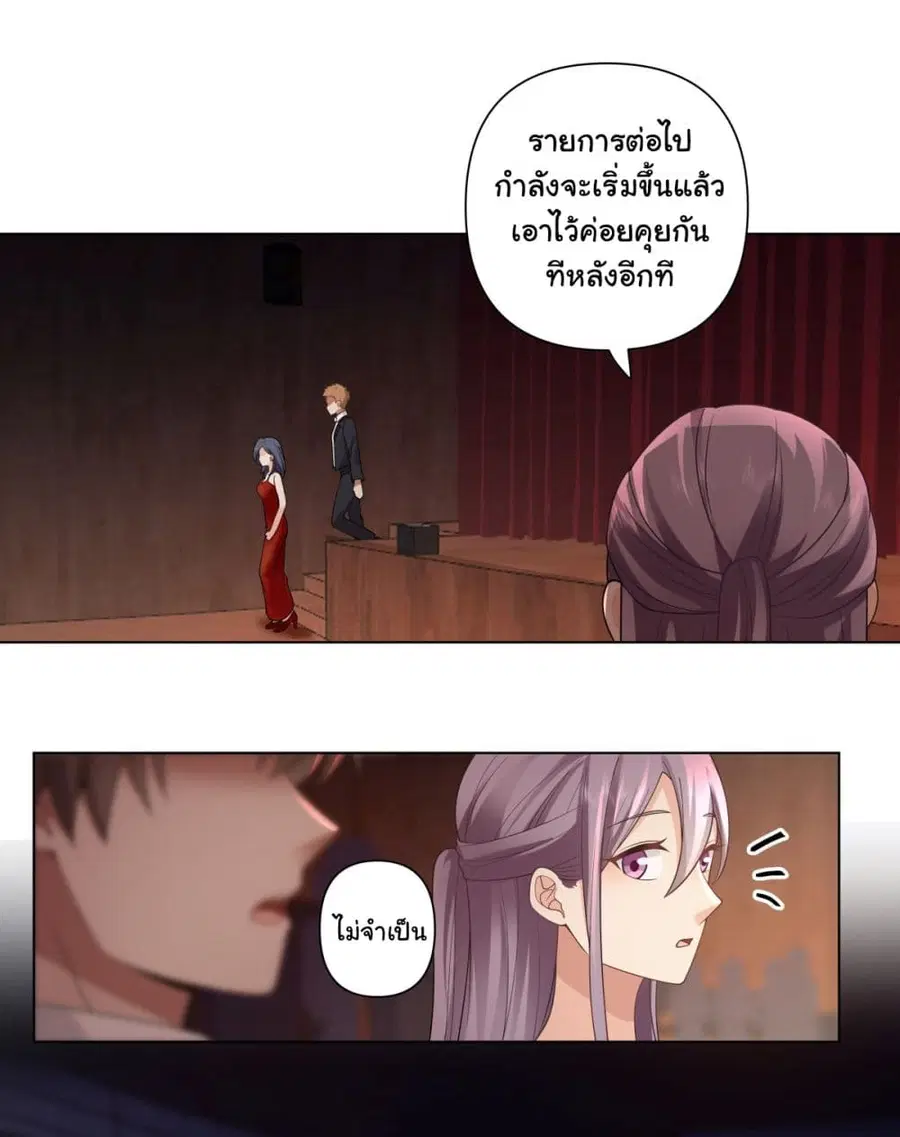 I Really Don’t Want to be Reborn ตอนที่ 154 หน้า 30