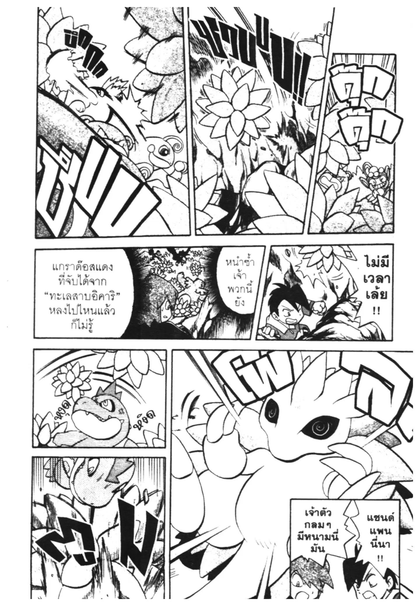 Pokémon ตอนที่ 145 หน้า 7