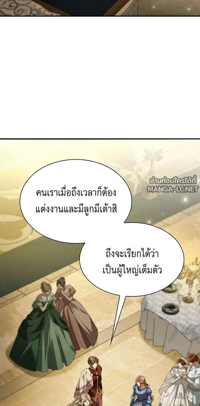 Sister I Am the Queen in This Life ตอนที่ 203 หน้า 46