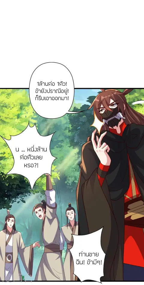 Banished Disciple’s Counterattack ราชาอมตะผู้ถูกขับไล่ ตอนที่ 371 หน้า 17