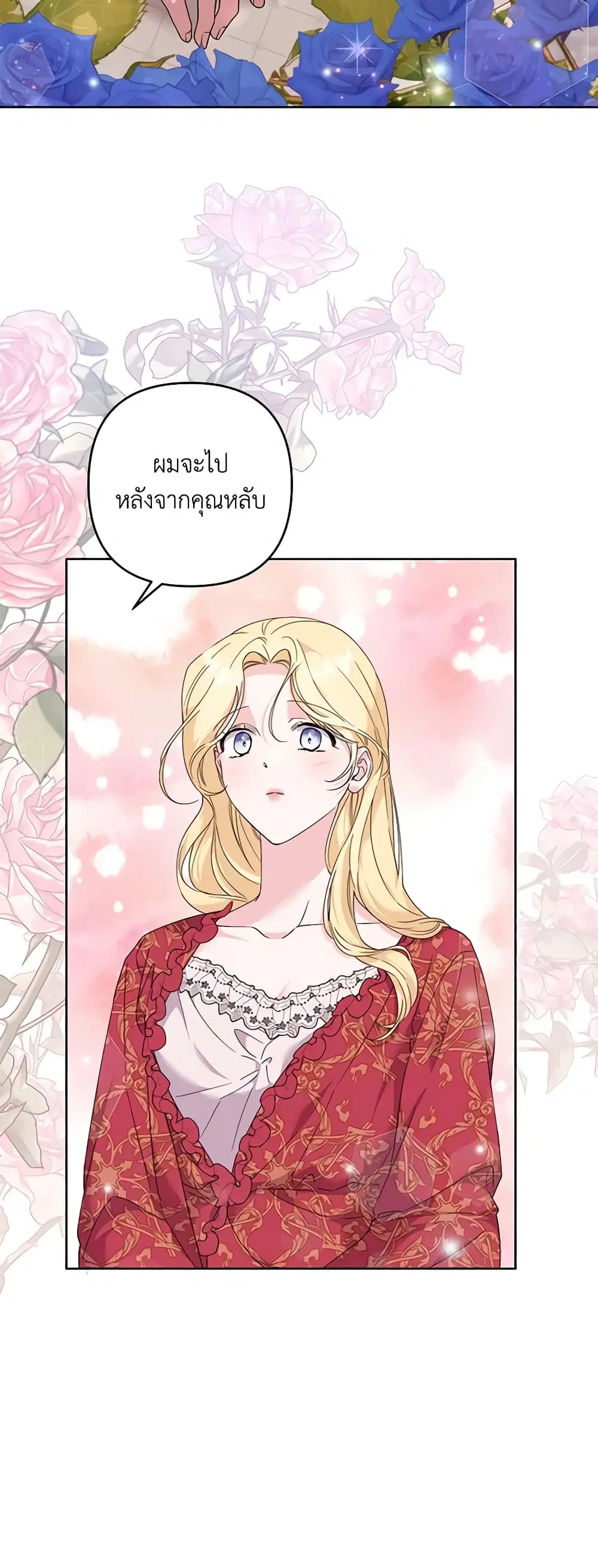 What It Means to Be You ตอนที่ 109 หน้า 9