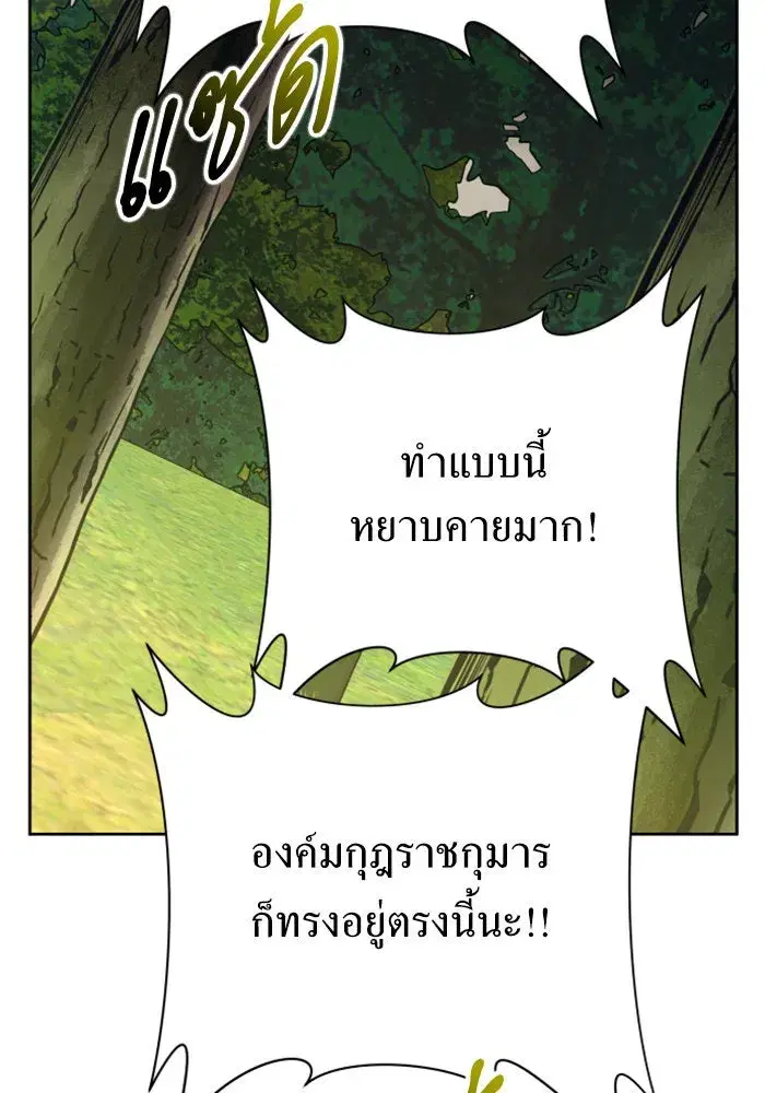 Your Throne ตอนที่ 140 หน้า 164