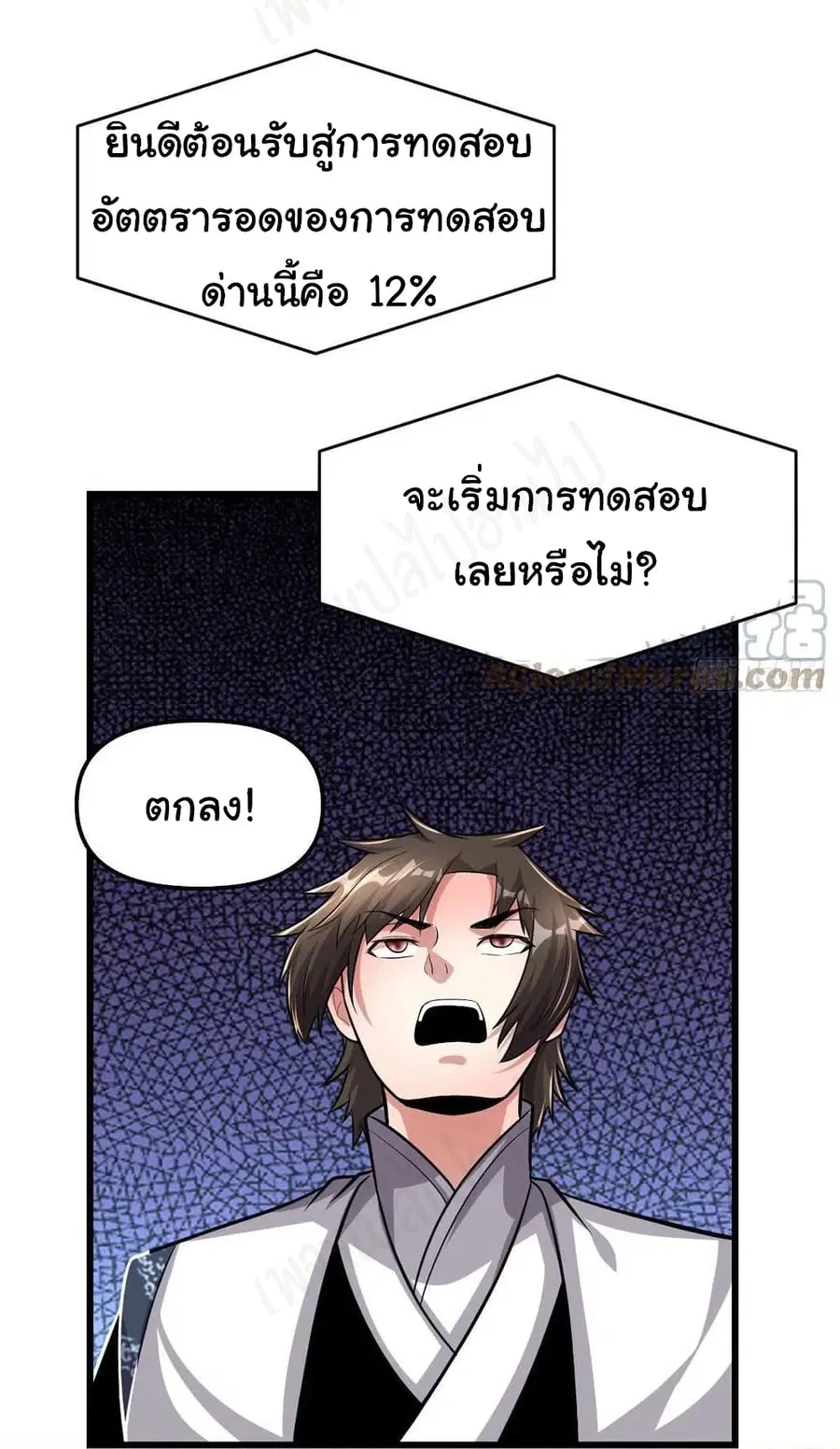 I might be A Fake Fairy ตอนที่ 224 หน้า 5