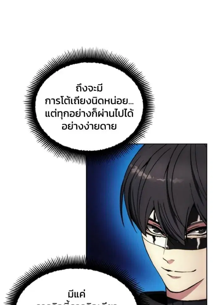 How to Live as a Villain ตอนที่ 146 หน้า 68