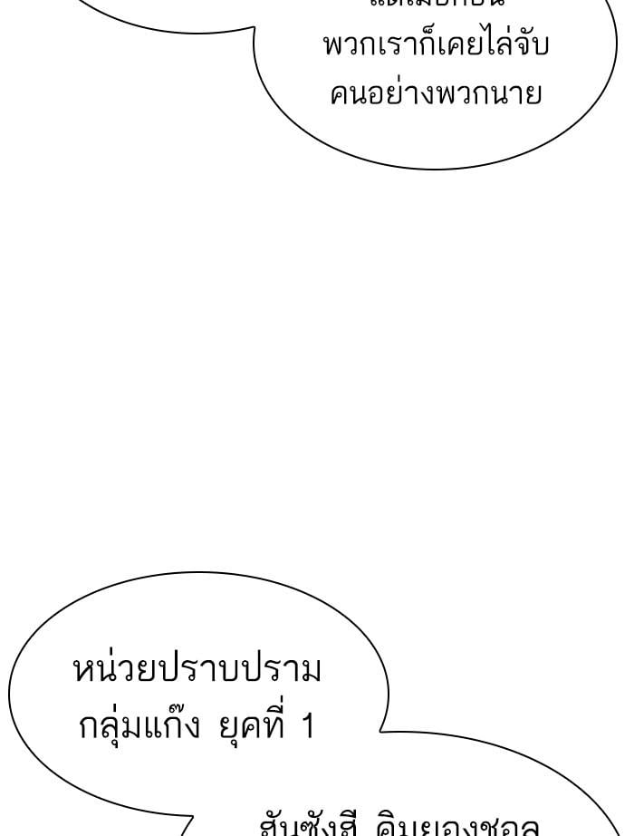 Lookism ตอนที่ 400 หน้า 116