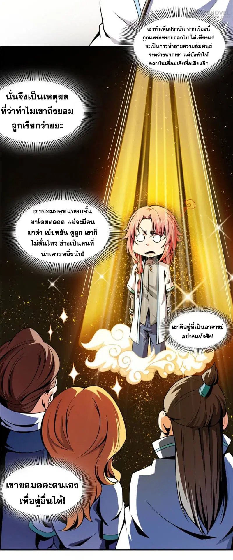 Library to Heaven’s Path ตอนที่ 45 หน้า 23