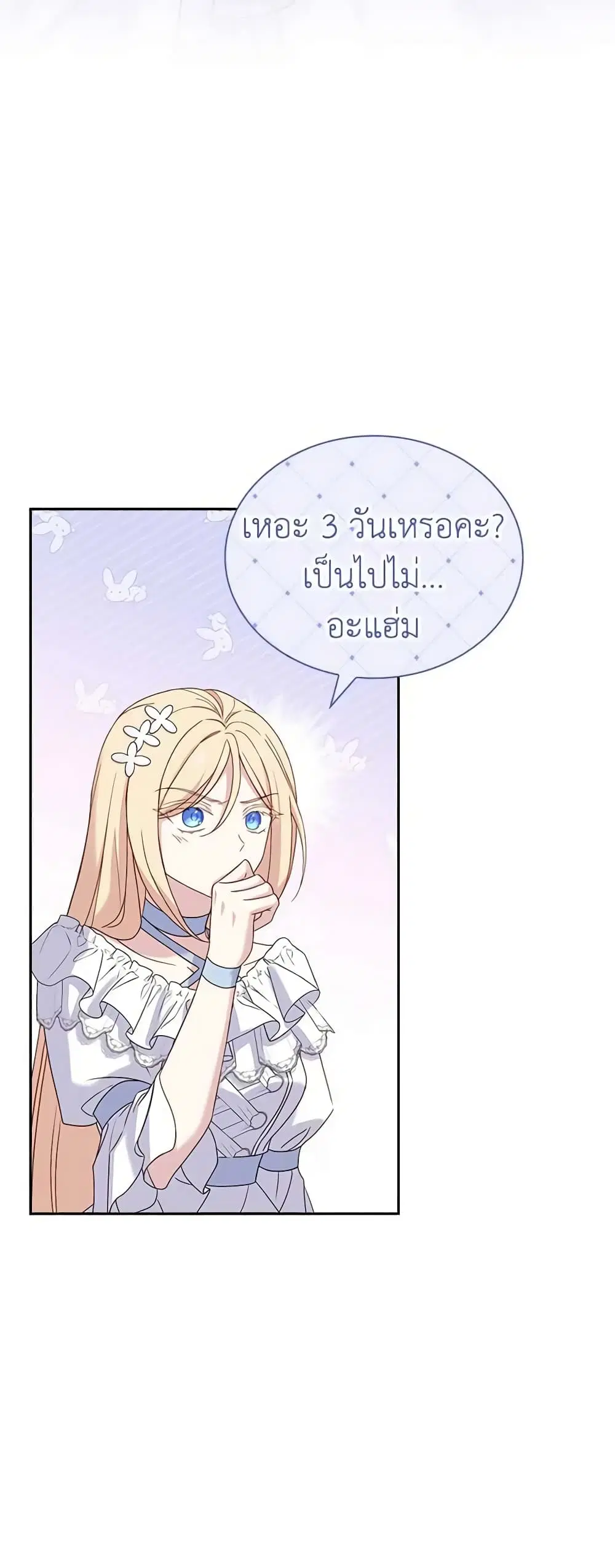 The Lady Needs a Break ตอนที่ 86 หน้า 23