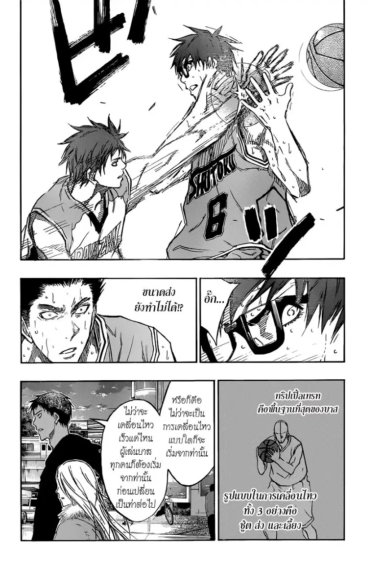 Kuroko no Basuke ตอนที่ 179 หน้า 6