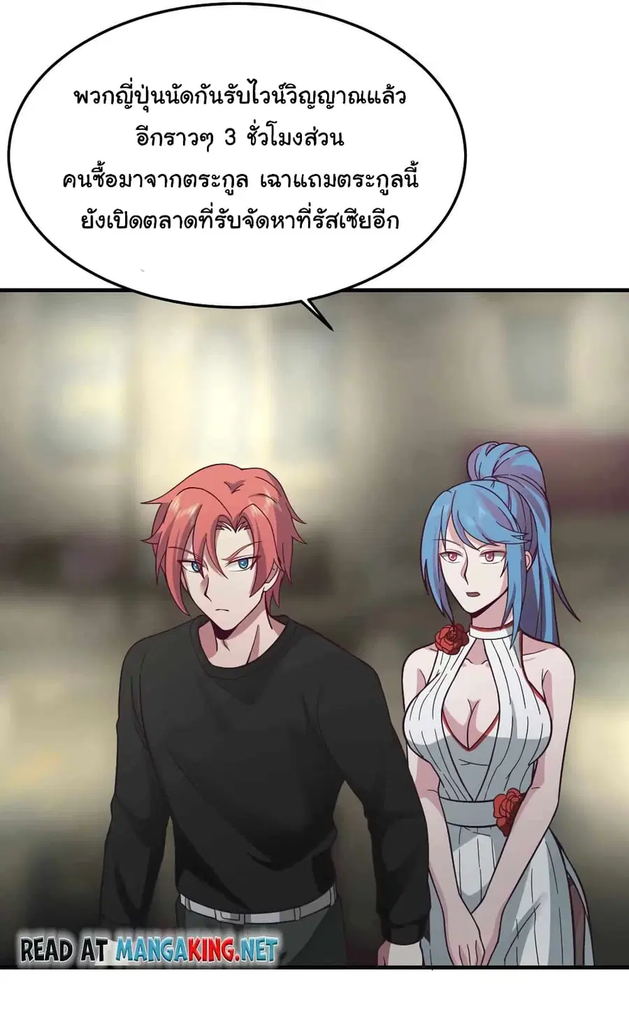 I Have a Dragon in My Body ตอนที่ 515 หน้า 9