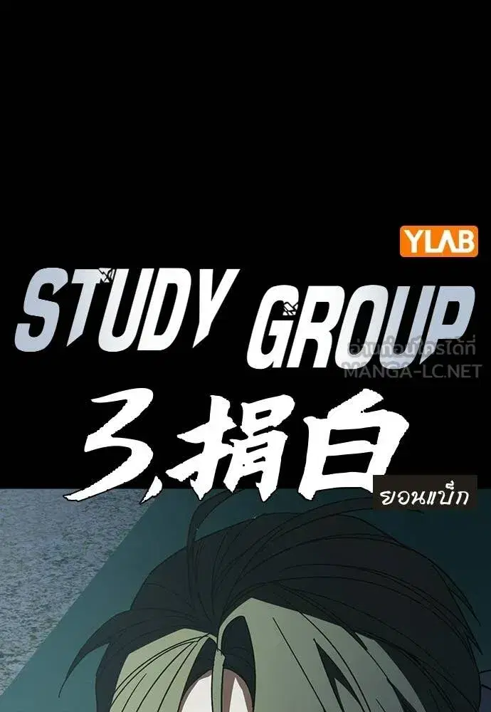 Study Group ตอนที่ 306 หน้า 75