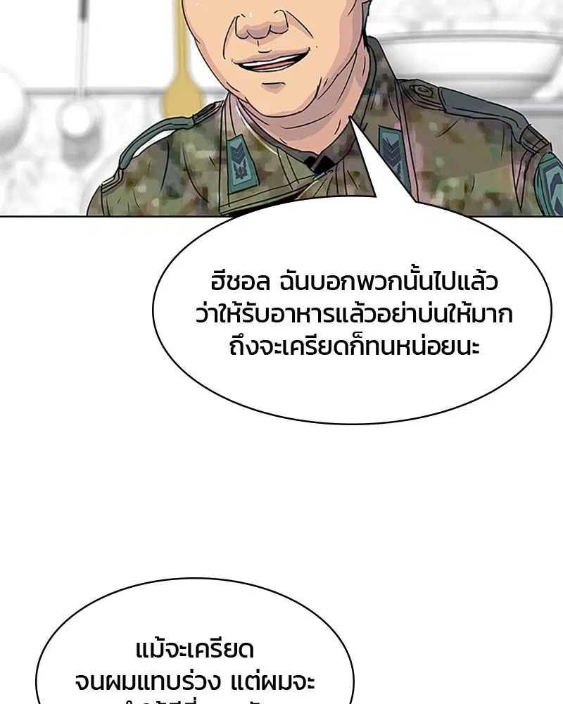 Kitchen Soldier ตอนที่ 49 หน้า 95