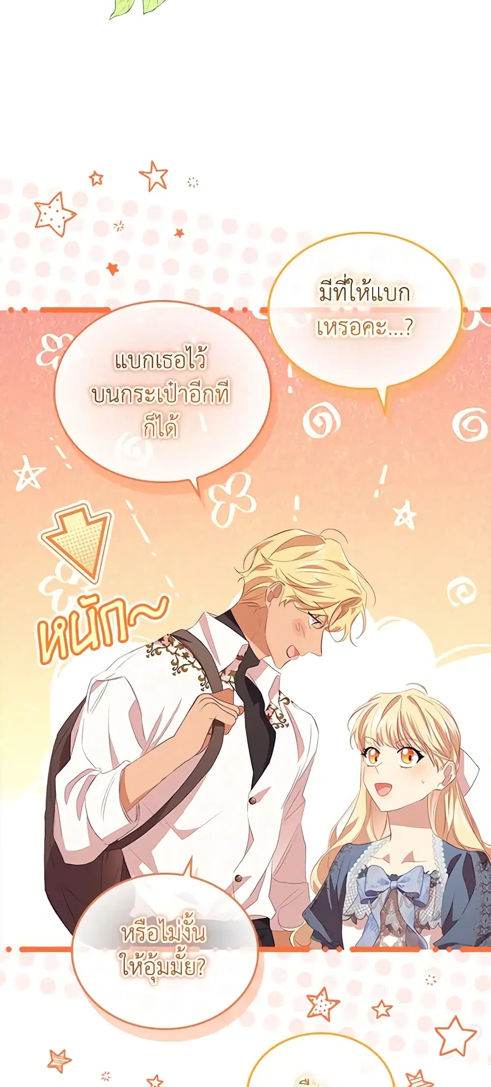 The Beloved Little Princess ตอนที่ 175 หน้า 24