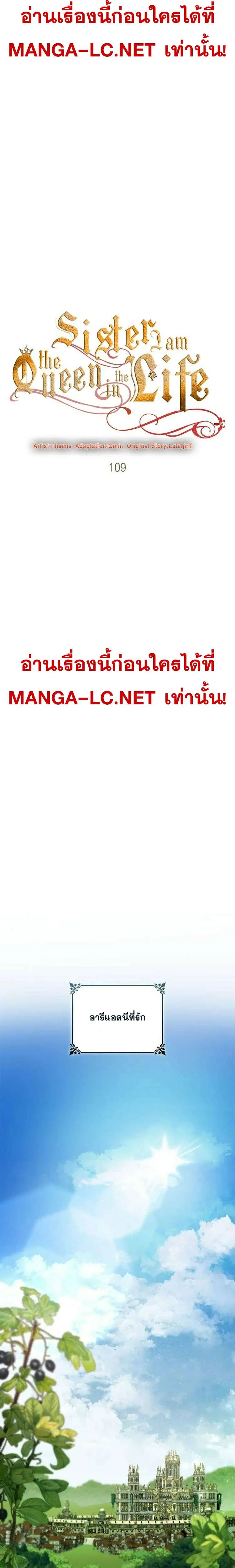 Sister I Am the Queen in This Life ตอนที่ 109 หน้า 14