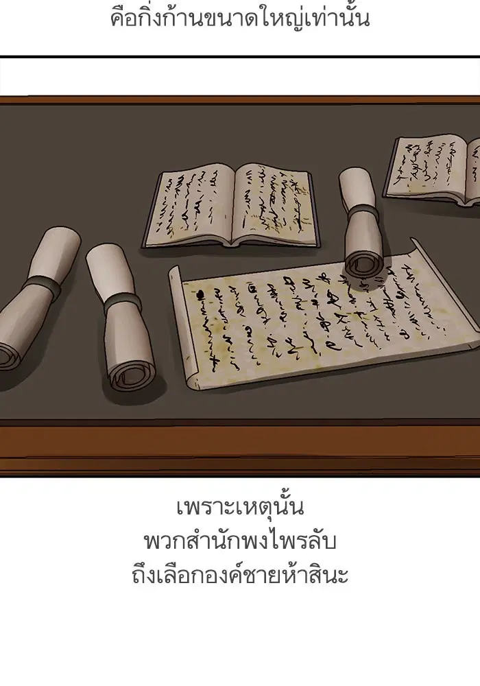 Escort Warrior ตอนที่ 217 หน้า 35