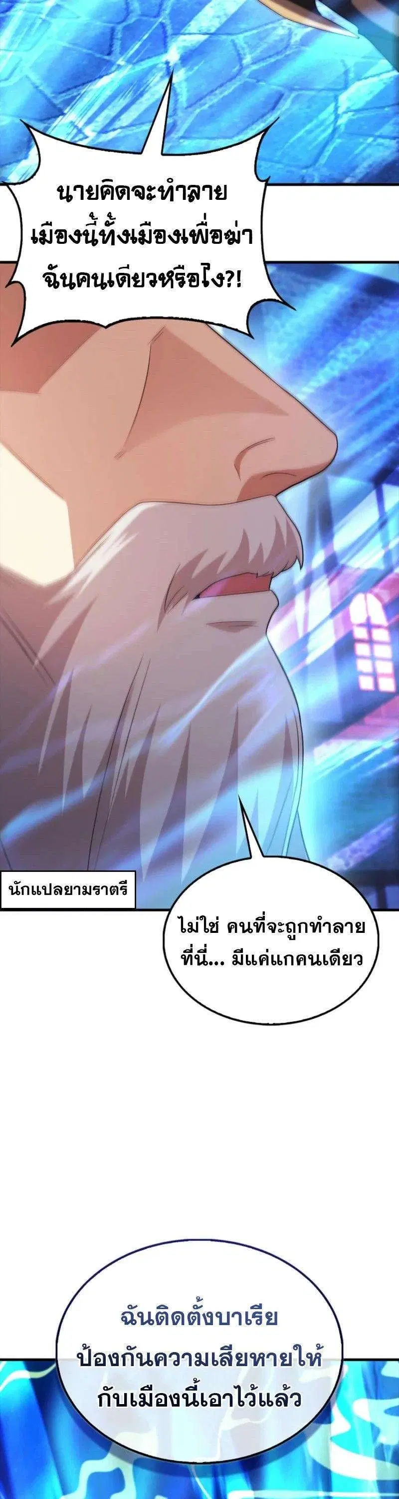 Mightiest Melee Magician สุดยอดจอมเวทย์สายประชิด ตอนที่ 60 หน้า 46