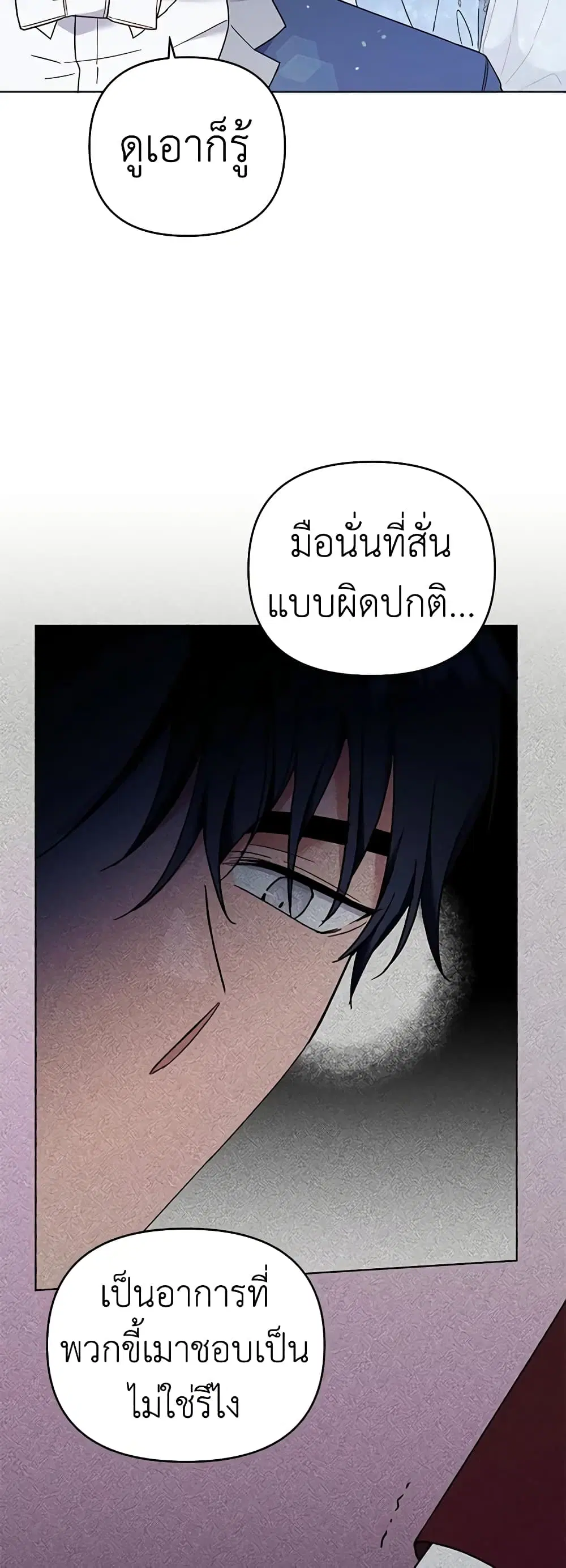 What It Means to Be You ตอนที่ 33 หน้า 35