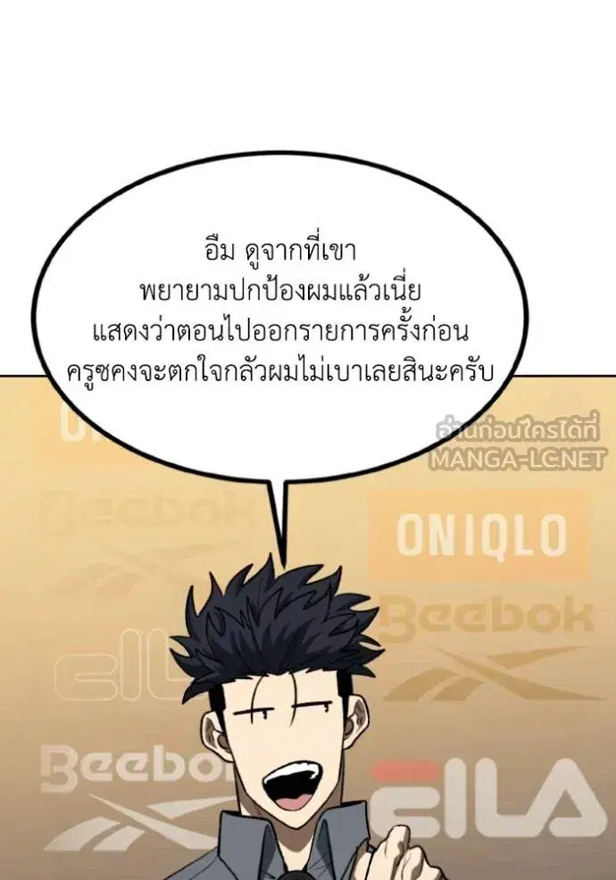 King of the Octagon ตอนที่ 144 หน้า 42