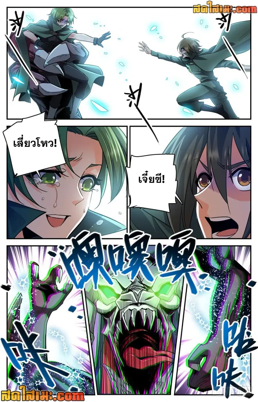 Versatile Mage ตอนที่ 352 หน้า 11
