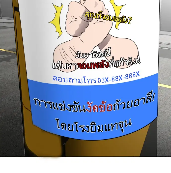 Superhuman Era ตอนที่ 17 หน้า 27