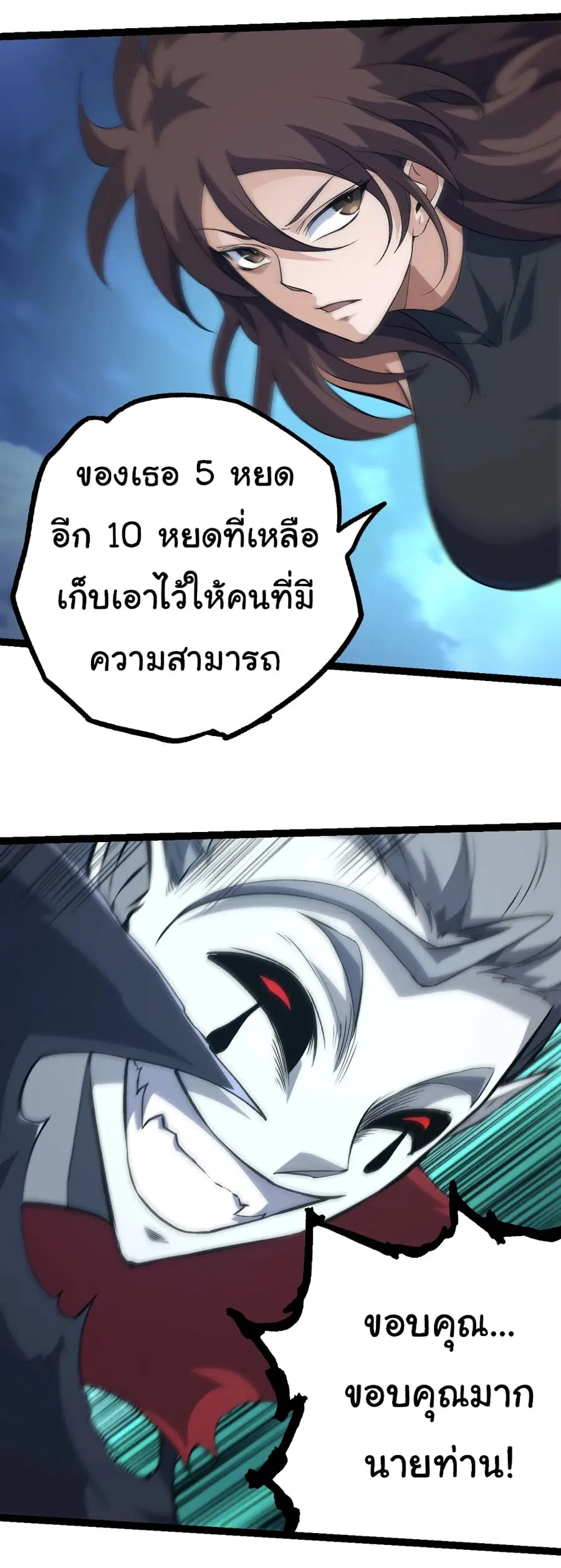 Evolution Begins With A Big Tree ตอนที่ 147 หน้า 4