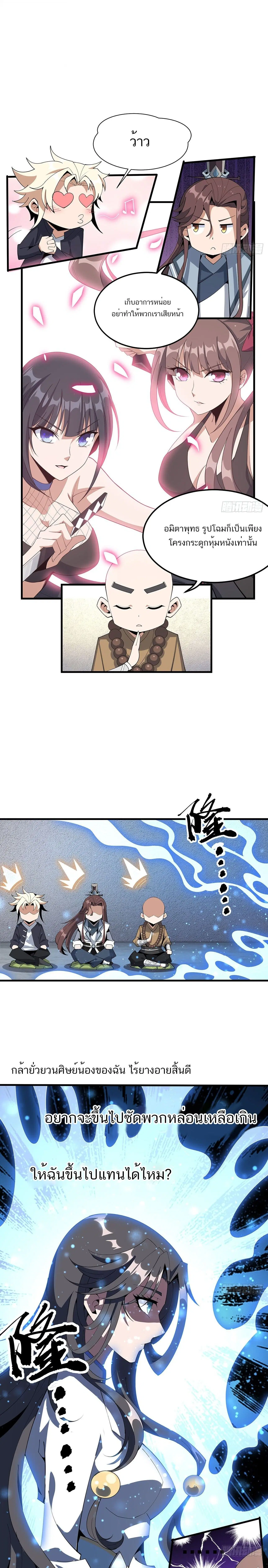 The First Sword of the Earth ตอนที่ 91 หน้า 1