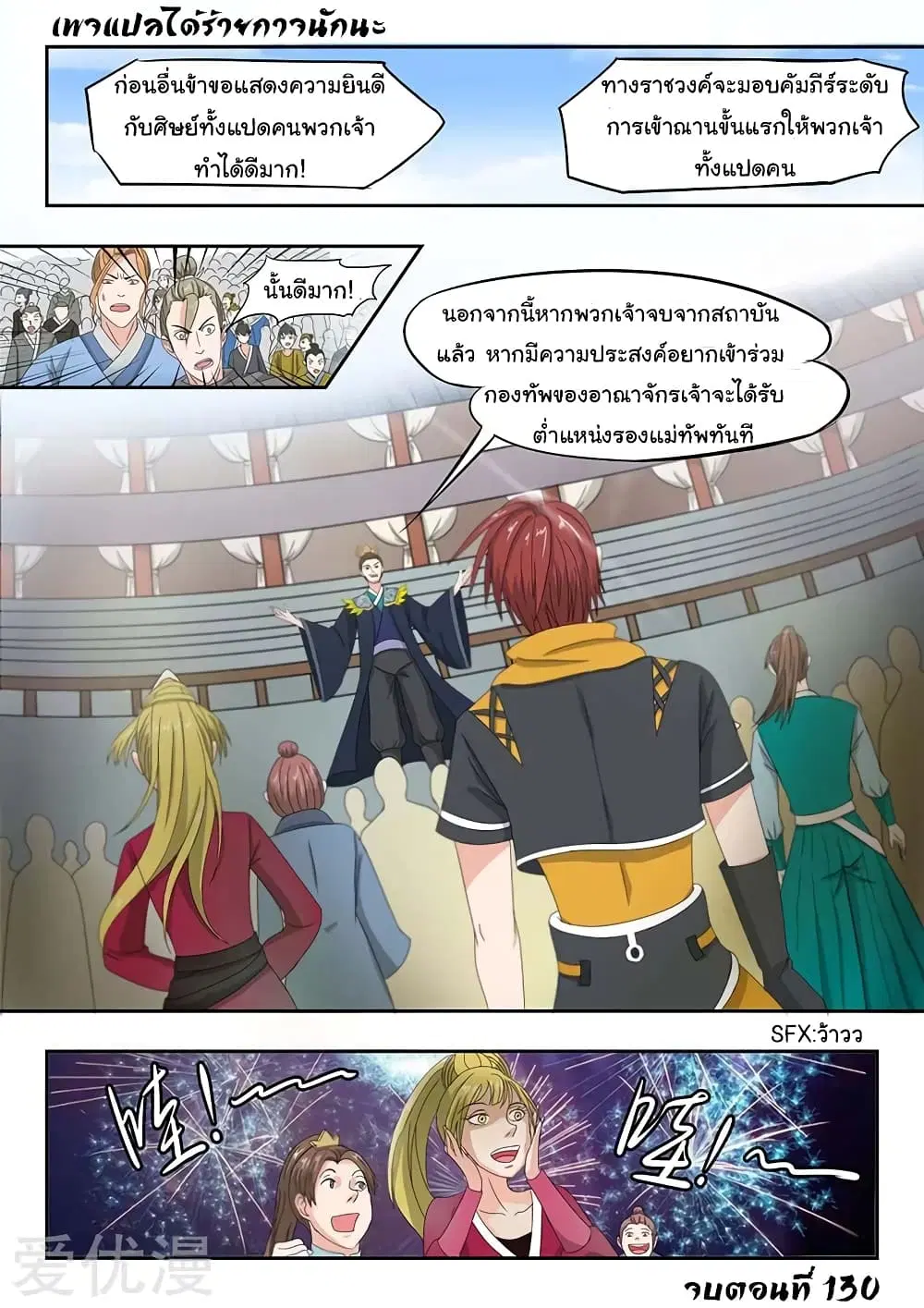 Martial Master ตอนที่ 130 หน้า 10