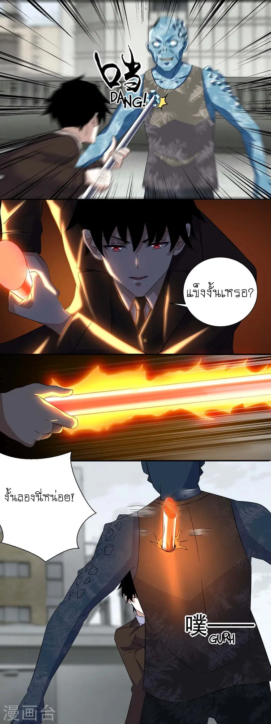 The King of Doom ตอนที่ 42 หน้า 7