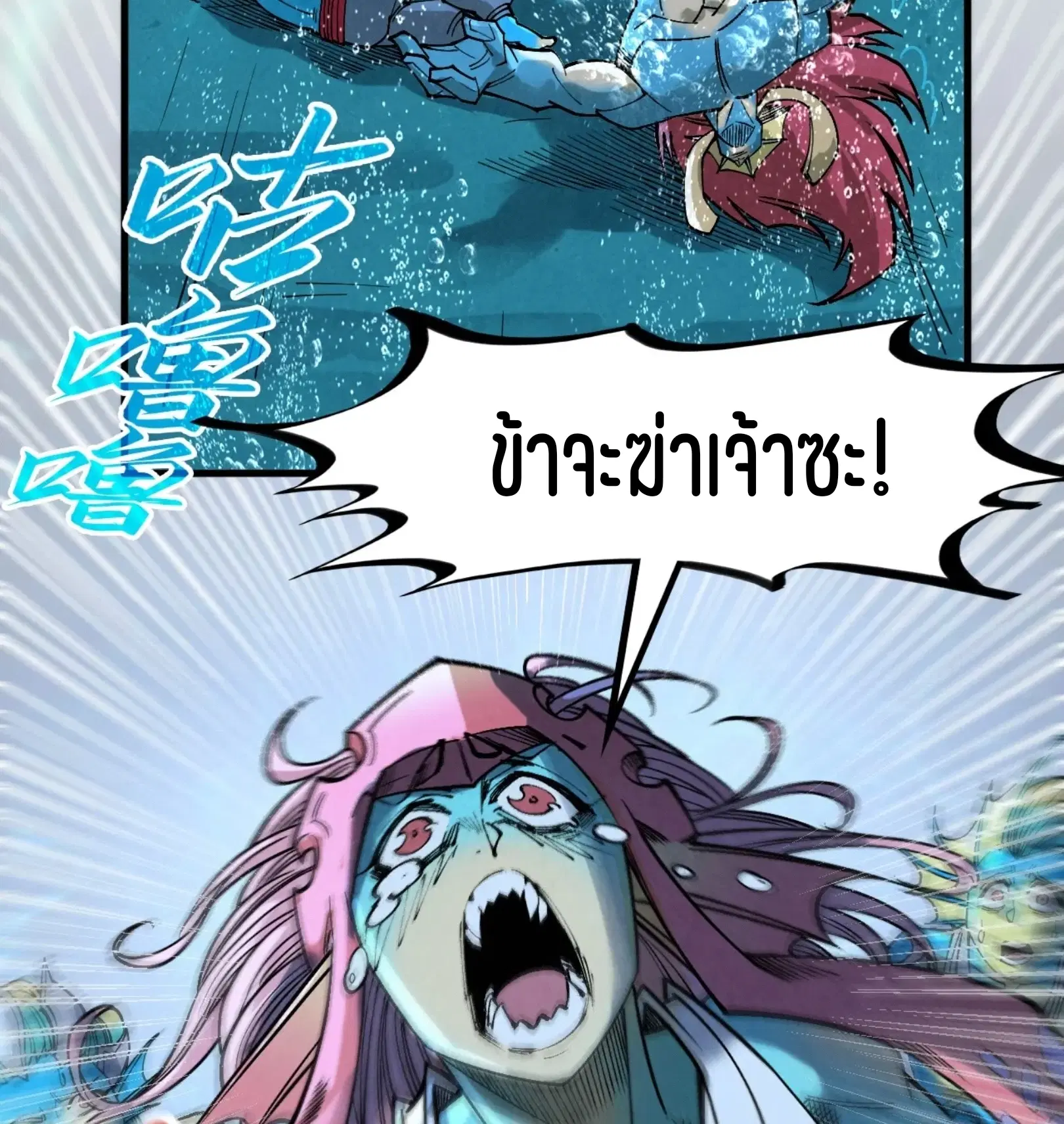 The Eternal Supreme ตอนที่ 280 หน้า 64