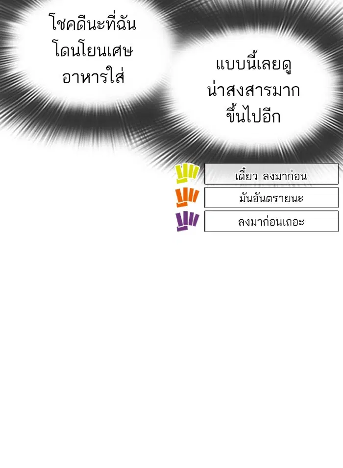 How to Fight ตอนที่ 45 หน้า 138