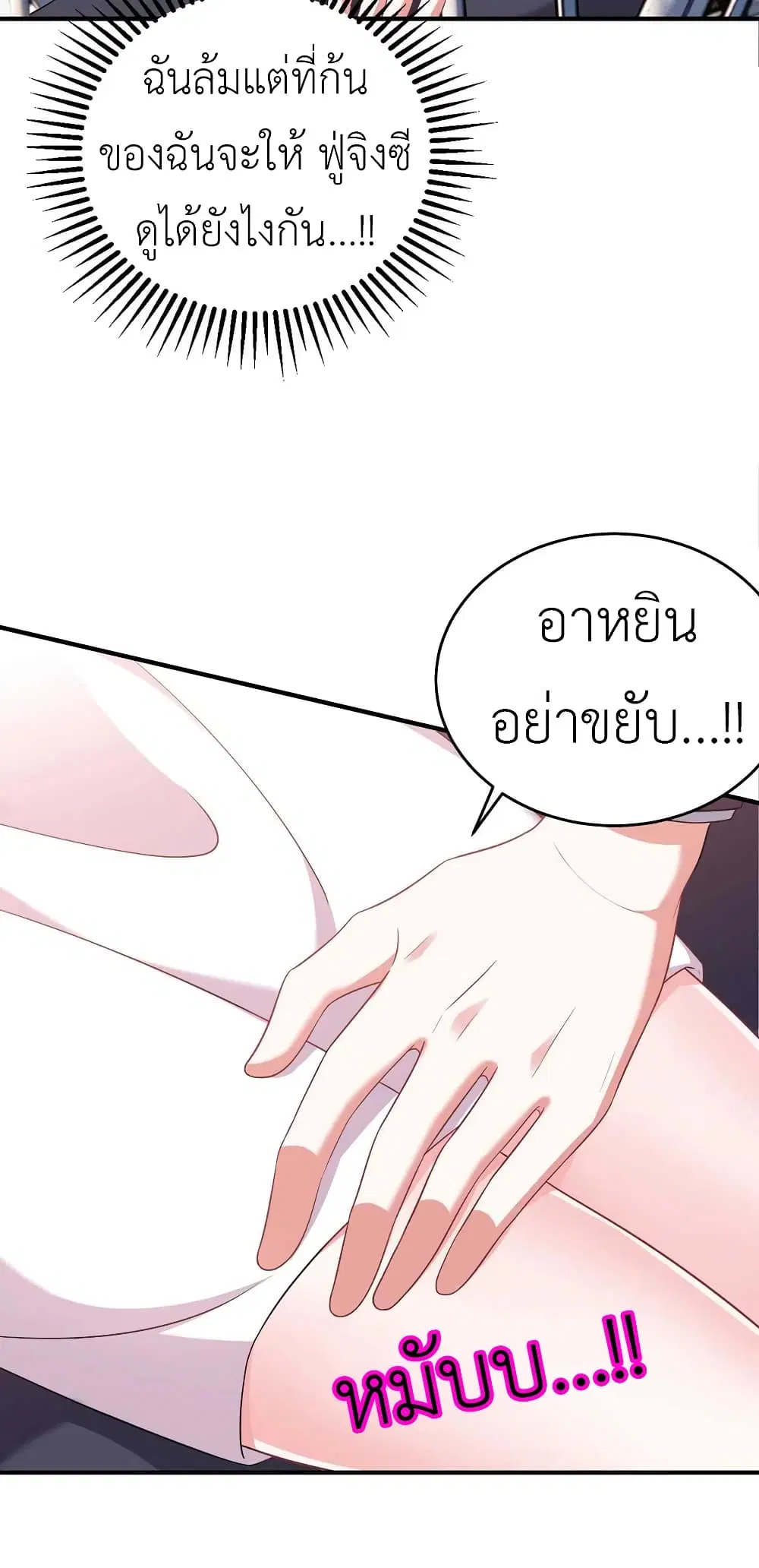 The Big Guy calls me Little Ancestor ตอนที่ 63 หน้า 15