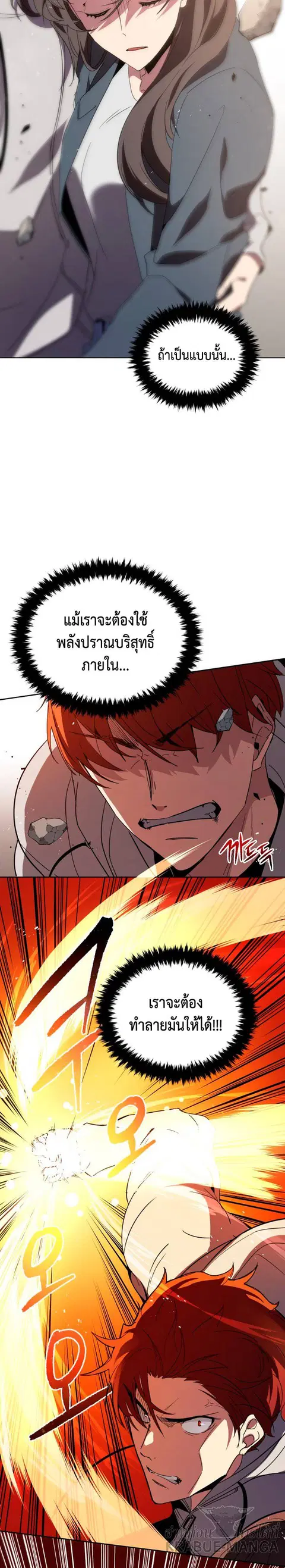 The Descent of the Demonic Master ตอนที่ 87 หน้า 30