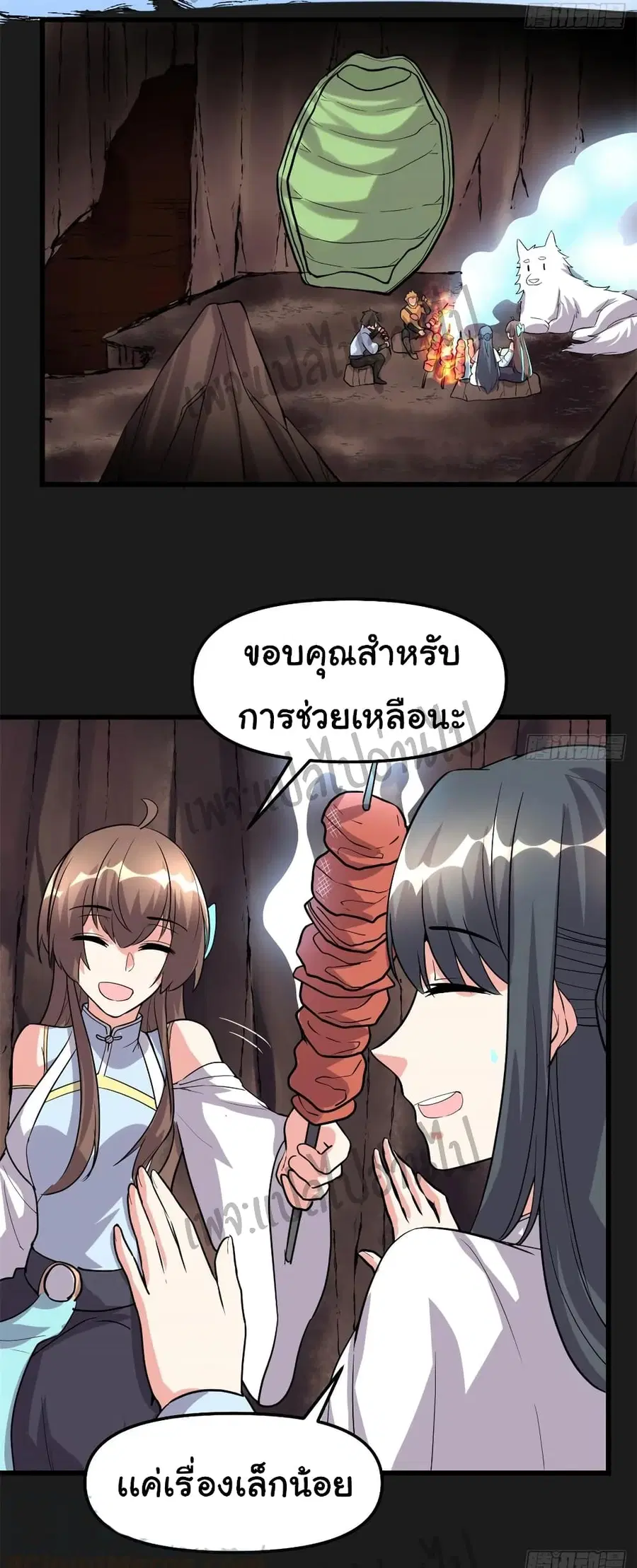 I might be A Fake Fairy ตอนที่ 99 หน้า 28