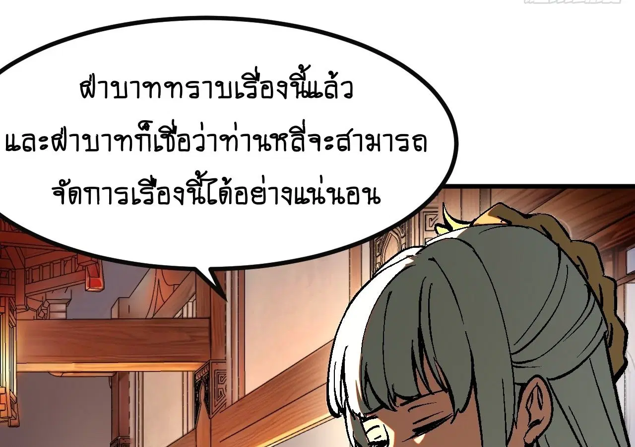 AccidentaIIy Became Famous Throughout History ตอนที่ 24 หน้า 85