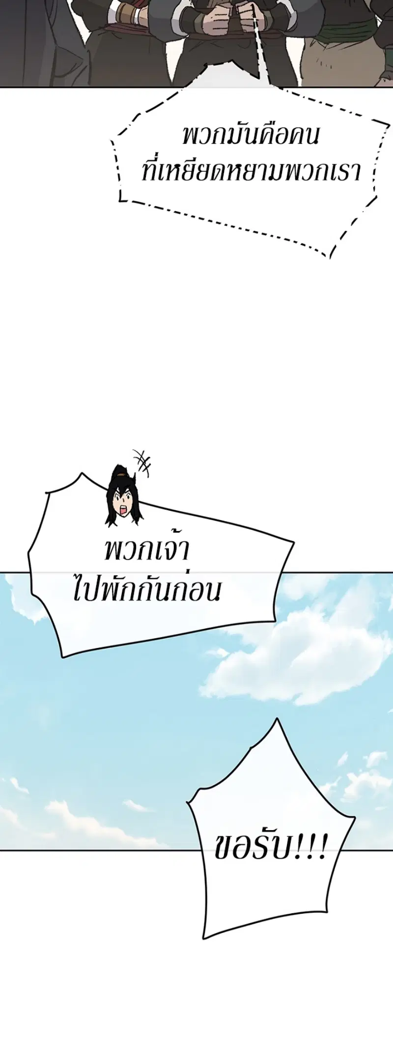 The Undefeatable Swordsman ตอนที่ 50 หน้า 11