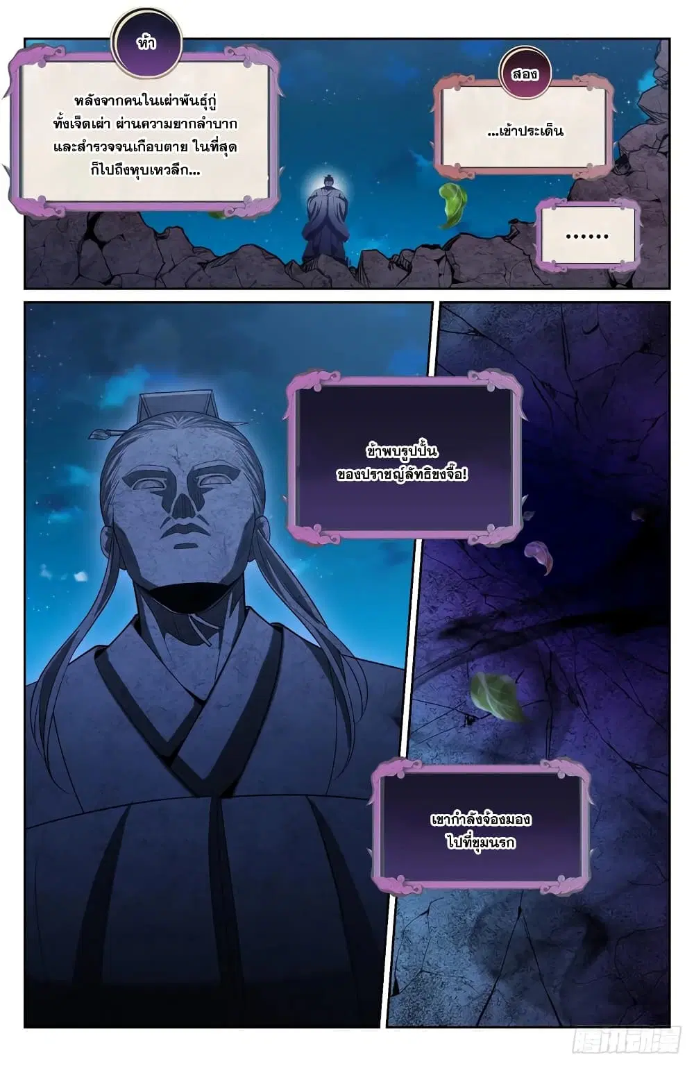 Nightwatcher ตอนที่ 188 หน้า 6