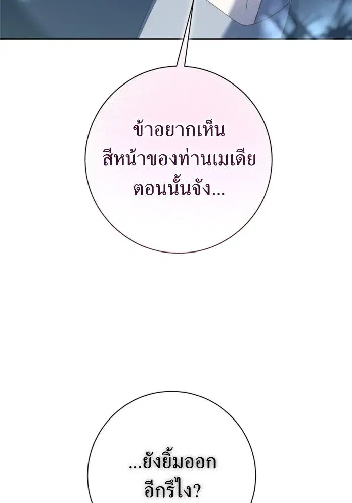 Your Throne ตอนที่ 148 หน้า 119