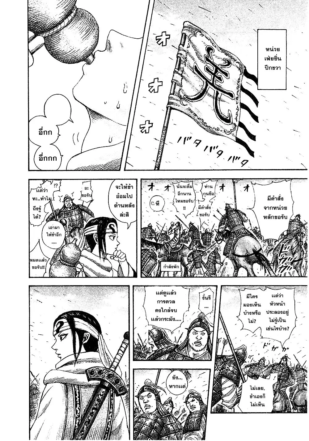 Kingdom ตอนที่ 384 หน้า 10