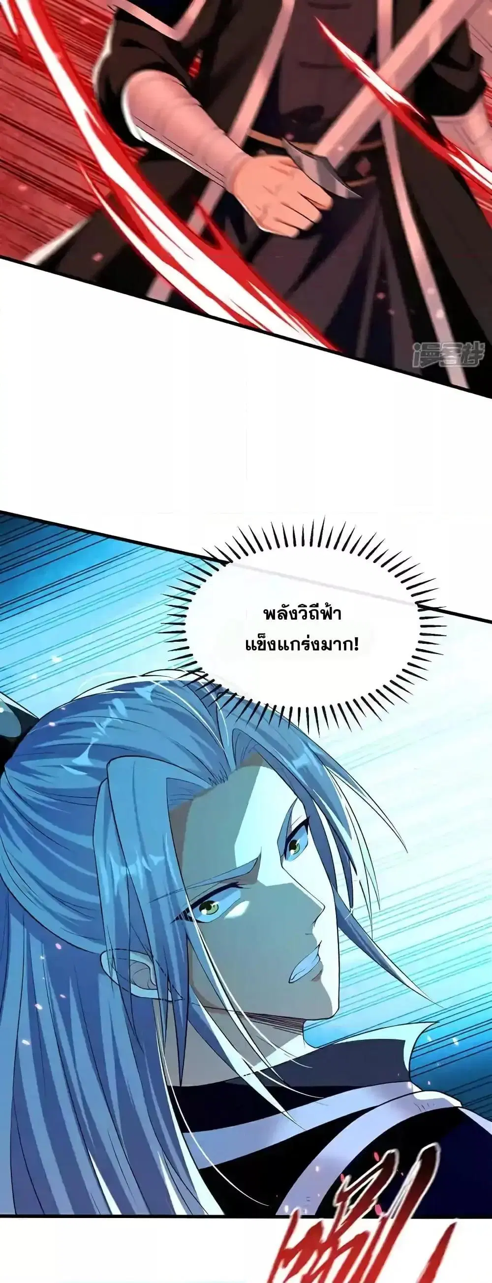 The Ten Great Emperors At The Beginning Are All My Apprentices ตอนที่ 209 หน้า 11