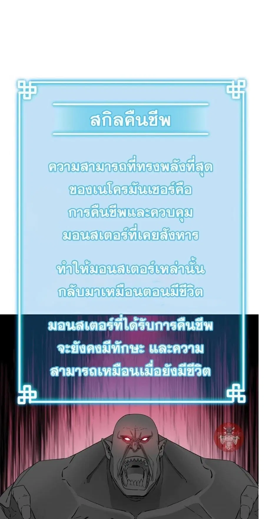 The Reborn Ranker Chronicles ตอนที่ 43 หน้า 37