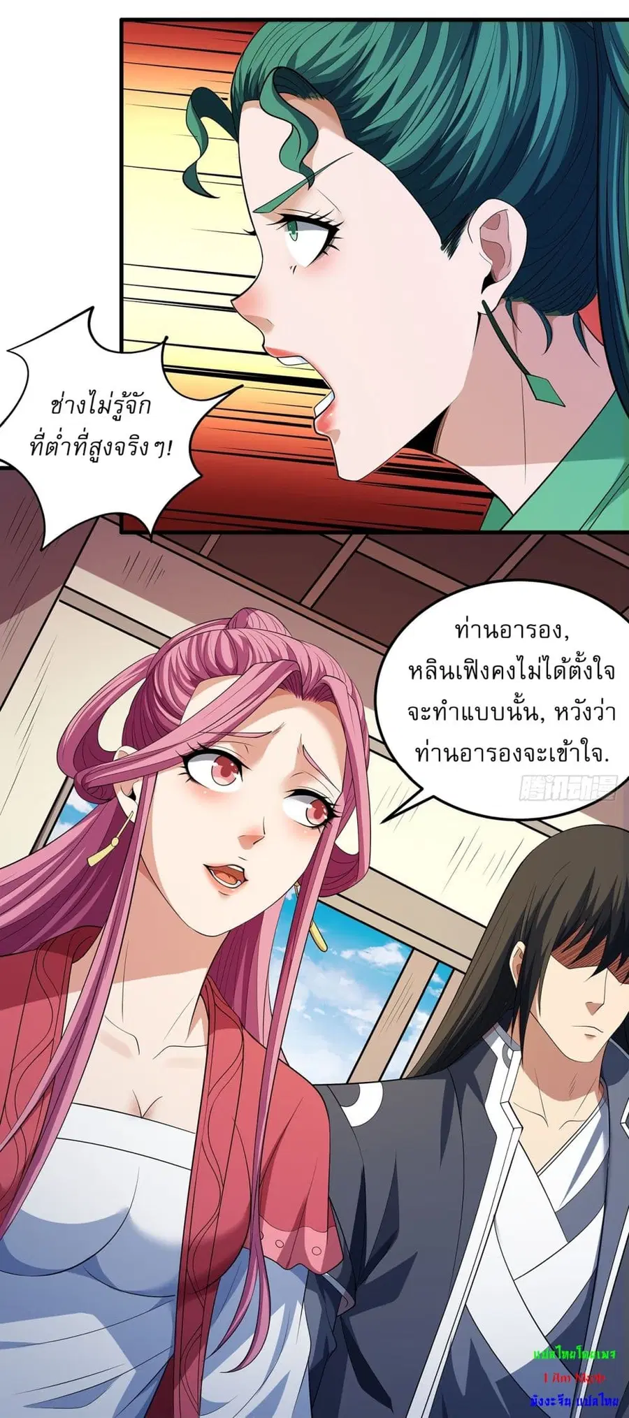 God of Martial Arts ตอนที่ 672 หน้า 9