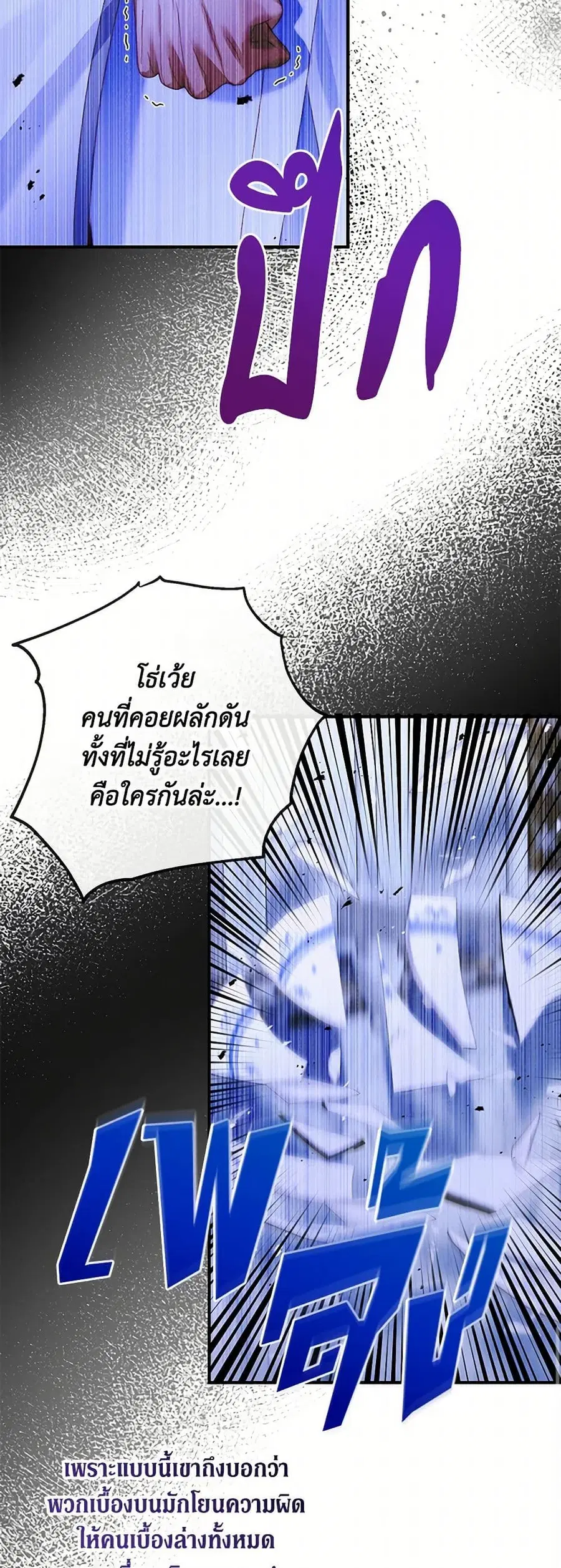 Becoming The Villain’s Family ตอนที่ 127 หน้า 33