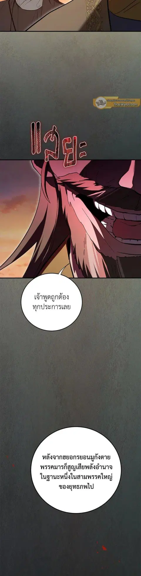 Path of the Shaman ตอนที่ 139 หน้า 28