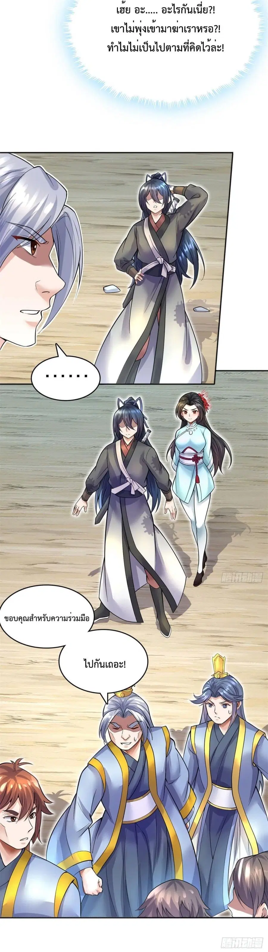 I Can Become A Sword God ตอนที่ 21 หน้า 5
