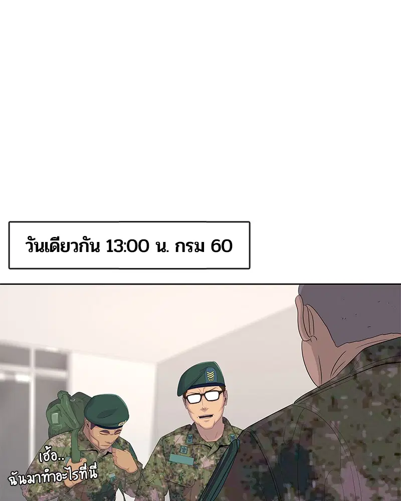 Kitchen Soldier ตอนที่ 155 หน้า 55