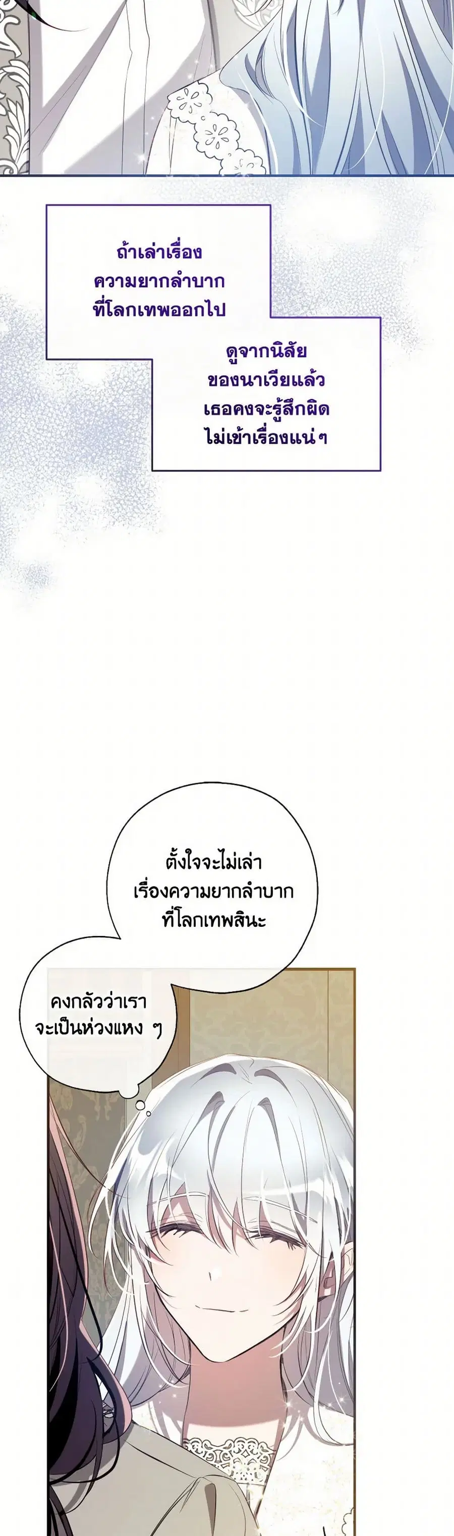 Can We Become a Family? ตอนที่ 130 หน้า 23