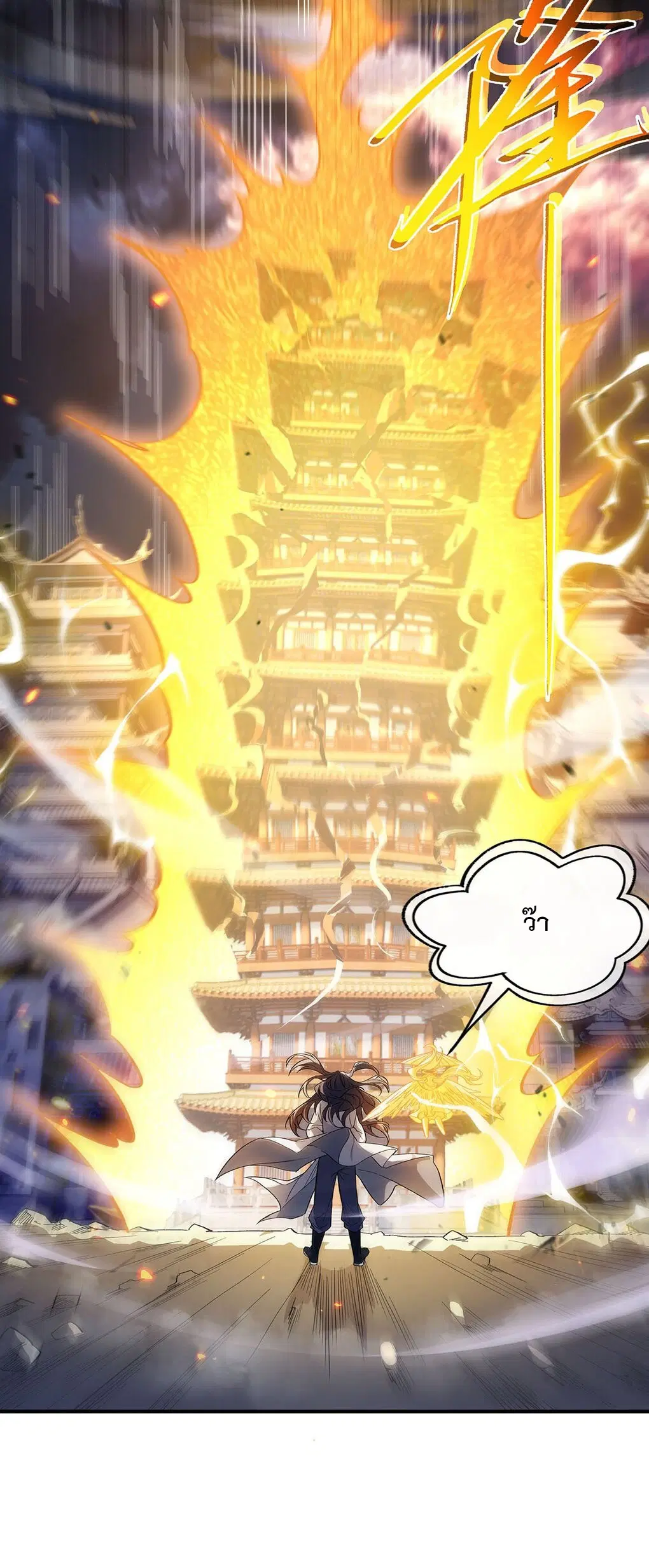 My Female Disciples are all Future Masters of the Heavens ตอนที่ 241 หน้า 8